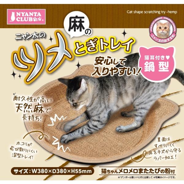 マルカン　麻のツメとぎトレイ鍋型　爪とぎ　つめとぎ　猫用爪とぎ　インテリア　ペット　猫　ねこ　ネコ　...