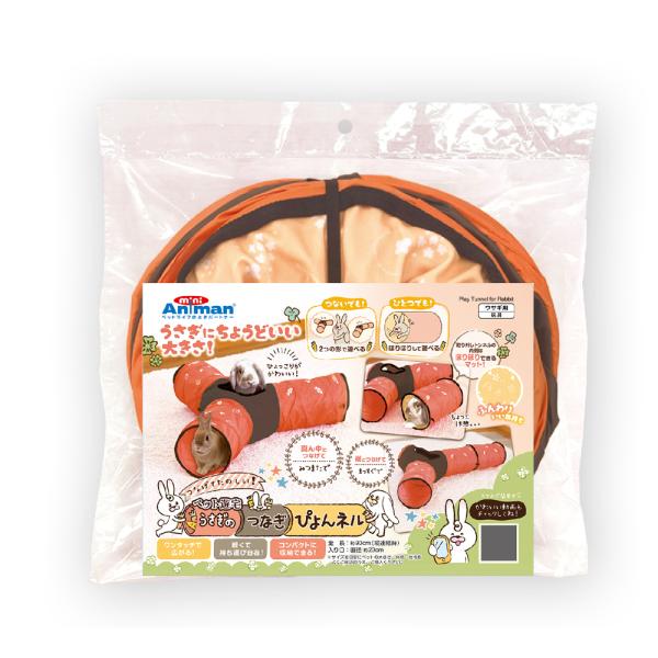ドギーマンハヤシ　ペット遊宅うさぎのつなぎぴょんネル　コンパクト　収納　トンネル　うさぎ　ウサギ