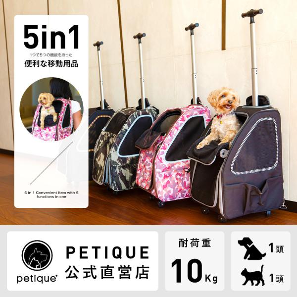 Petique ペティーク 5-in-1 ペットキャリー 背負える リュックにも大変身 ペットカート...