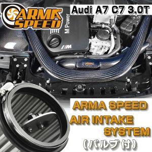 ARMASPEED バリアブルインテークシステム Audi A7 C7 3.0T｜streamtech