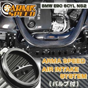 ARMASPEED バリアブルインテークシステム BMW E90 335i N54｜streamtech