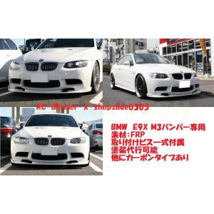 BMW E90 3シリーズ セダン用 M3タイプ サイドステップ PPウレタン製