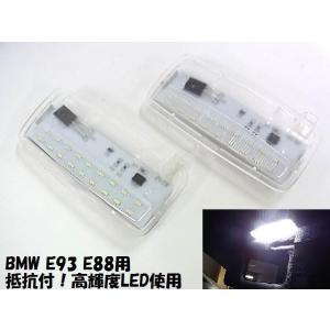 BMW E93 3シリーズ E88 1シリーズ 汎用 高輝度 LED バニティ ミラーランプ ミラー...