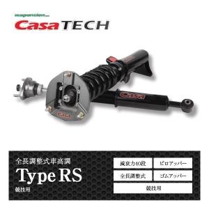 BMW 6シリーズ E24 用 CASATECH 車高調 40段減衰力 タイプRS｜streamtech