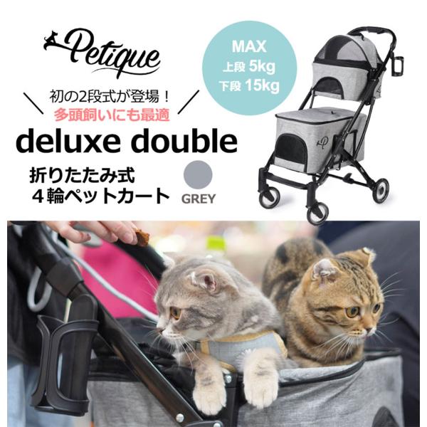 Petique ペティーク デラックスダブルデッカー ペットカート ペットバギー ペットキャリー 4...