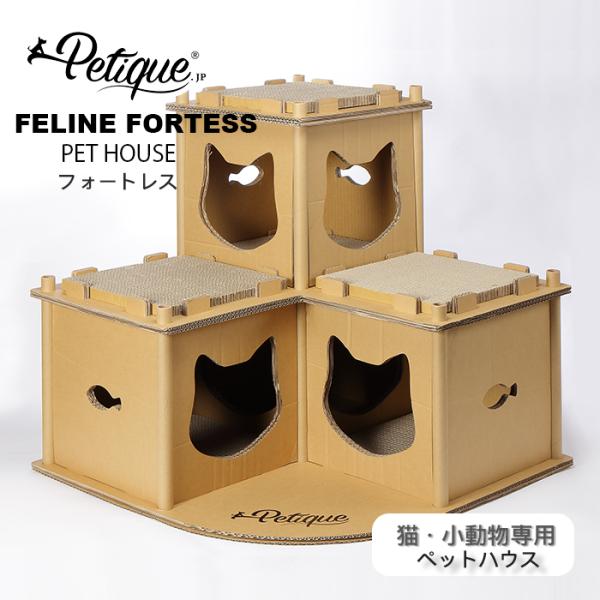 Petique ペティーク フォートレス 猫 ねこ ネコ 小型 中型 大型 子猫 老猫 キティ シニ...