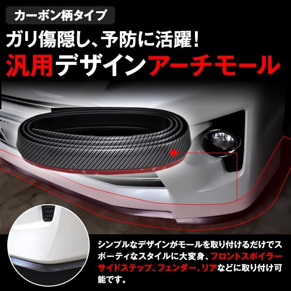 汎用 ガリ傷 予防 防止 アーチモール カーボン柄タイプ 長2.4m 幅4.5cm 1本 エアロパー...