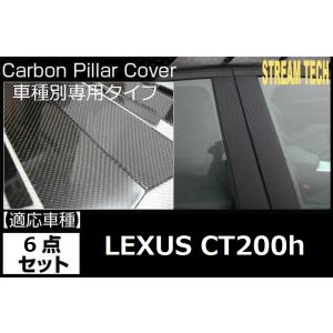 LEXUS レクサス IS250 IS350 ISF用 リアルカーボン ピラーパネル