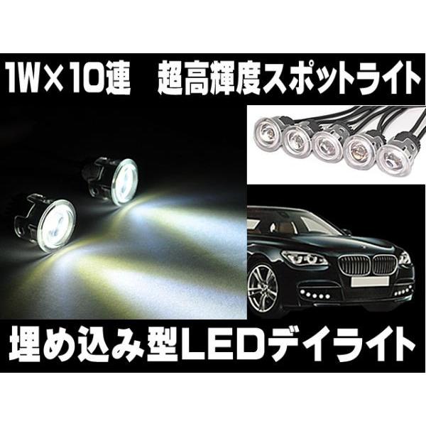 他車種汎用 バンパー 埋め込み型 LED ランニング デイライト BMW BENZ AUDI POR...