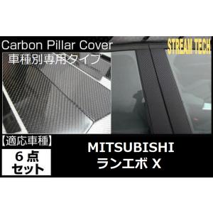 MITSUBISHI 三菱 ランサーエボリューション X用 リアルカーボン ピラーパネル 6点セット...
