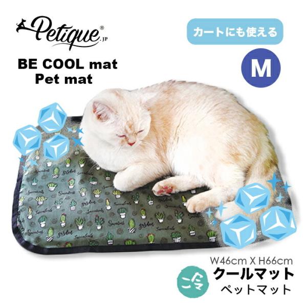 Petique ペティーク クールマット M サイズ 犬 猫 ねこ 小型 中型 大型猫 老犬 老猫 ...
