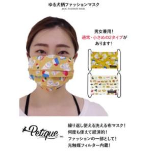 SGS抗菌テスト認定 Petique ペティーク 秋冬マスク 布マスク 犬柄 花粉症 イヌ いぬ 柴...