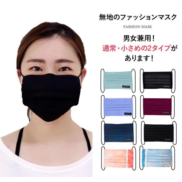 SGS抗菌テスト認定 ペティーク 秋冬マスク 布マスク おしゃれ無地 シンプル 洗えるマスク 光触媒...