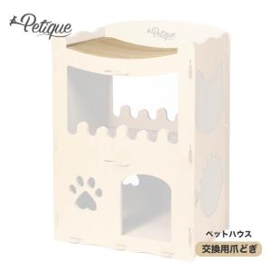 Petique ペティーク ペントハウス専用 交換用 爪とぎ