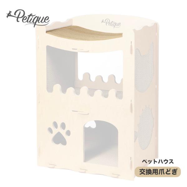 Petique ペティーク ペントハウス専用 交換用 爪とぎ 交換パーツ スペアパーツ つめとぎ 猫...