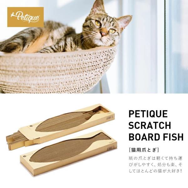 Petique ペティーク 魚型 爪とぎ 猫用 猫 ねこ ネコ ストレス解消 段ボール ダンボール ...