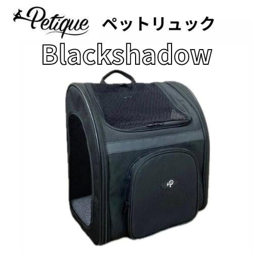 Petique ペティーク バックパッカー ブラックシャドー ペットキャリー キャリーバッグ ペット...