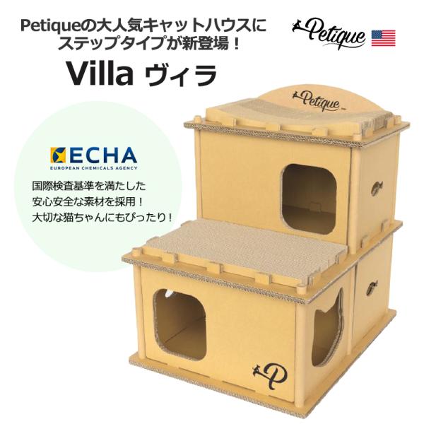 Petique ペティーク ヴィラ キャットハウス キャットタワー 爪とぎハウス 猫 ねこ ネコ 猫...