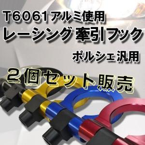 BMW 汎用 アルミ 牽引フック 色選択可能 可動式 調整可能 汎用品