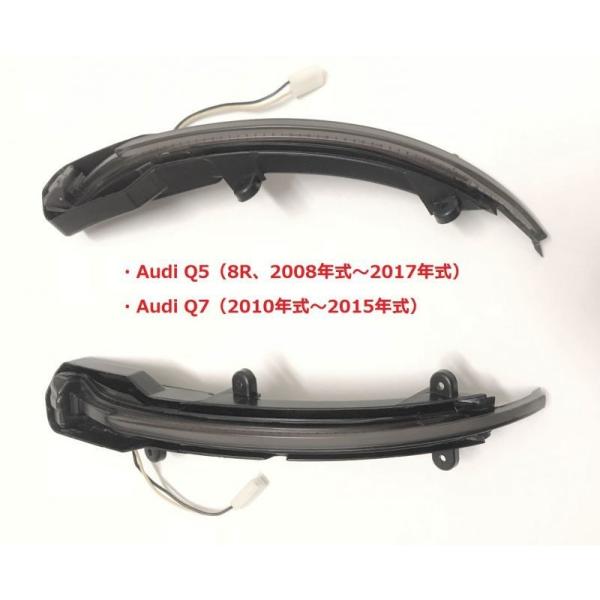 AUDI アウディ 8R Q5 Q7用 シーケンシャル ウインカー 流れるウインカー 流れ星ウインカ...