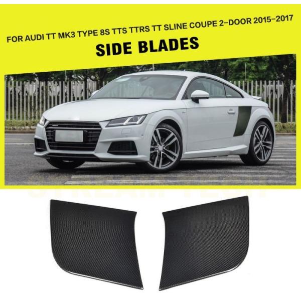 AUDI アウディ 8S TT TTS TTRS用 R8スタイル カーボン サイドパネル サイドフェ...