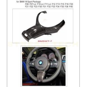 BMW F2X F3X F1X F04 F06 後期 Mスポーツ用 リアルカーボン ステアリングトリ...