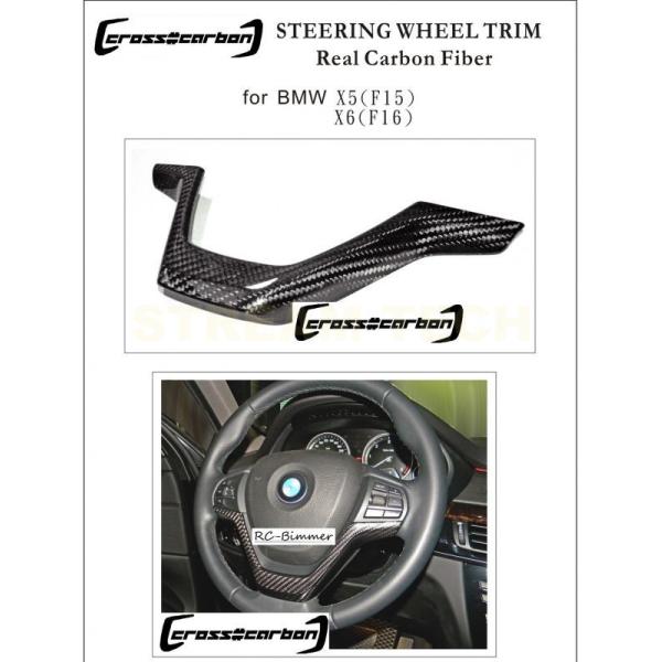 BMW F25 X3 F26 X4 F15 X5 F16 X6用 リアルカーボン ステアリングパネル...