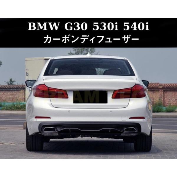 BMW G30 5シリーズ セダン ベースモデル用 Mパフォーマンスタイプ カーボン リアディフュー...