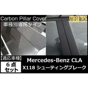 BENZ メルセデス ベンツ X118 CLA シューティングブレーク用 リアルカーボン ピラーパネ...