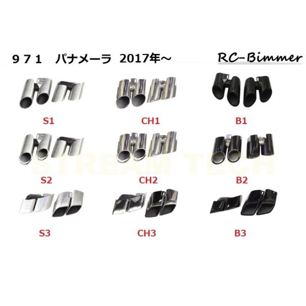 PORSCHE ポルシェ 971 パナメーラ用 スポーツエクステリア 4本出し テールパイプ 9種類...