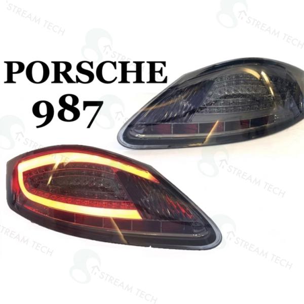 ポルシェ 987 ボクスター/ケイマン用2004〜09年用 新型エクスクルーシブデザインLEDテール...