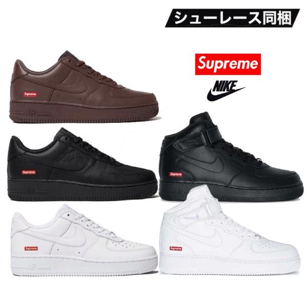 最安値挑戦 Supreme Air Force 1  nike ナイキ エアフォース1 シュプリーム...