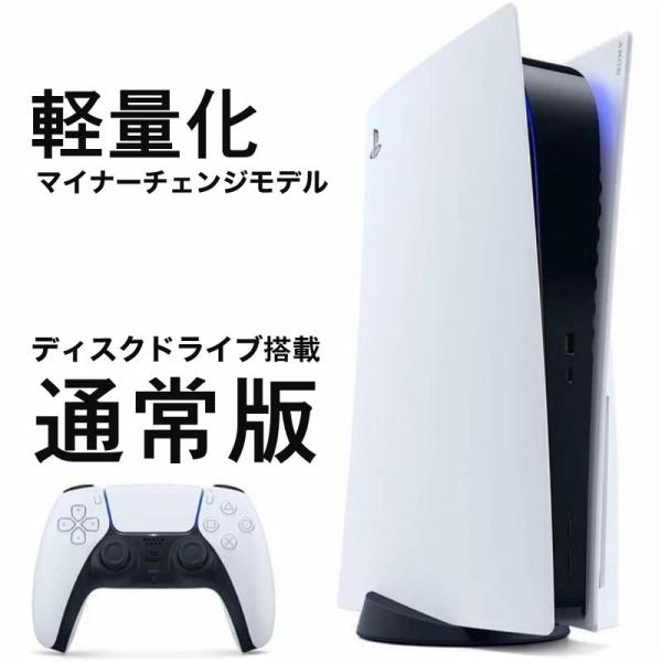 【軽量版】【店舗納品書同梱1年保証有】 PS5　本体　PlayStation5 (CFI-1200A...