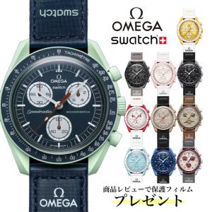 Swatch Omega BIOCERAMIC MoonSw Saturn