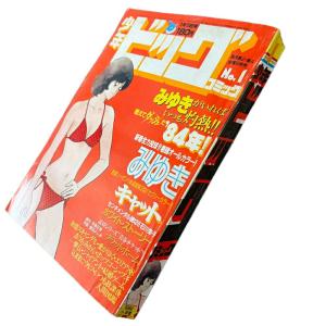 1984年 昭和59年 1月13日号 少年ビッ...の詳細画像1