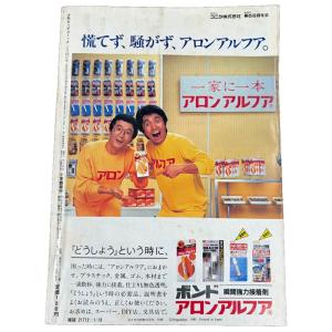 1984年 昭和59年 1月13日号 少年ビッ...の詳細画像2