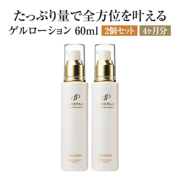 薬用美白ゲルローション60ml　2本　　オールインワン ストレピア 　化粧水　乳液　美白　　紫外線ケ...