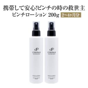 ピンチローション 200ml×2　 ストレピア STREPAiR　肌荒れ　頭皮　ニキビ　花粉　｜strepair