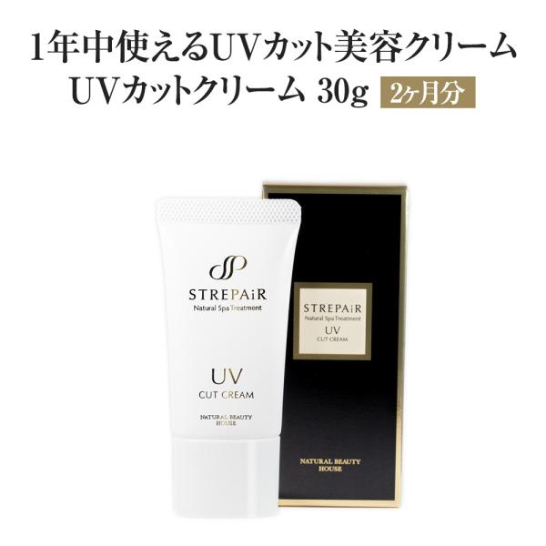 ストレピアUVカットクリーム