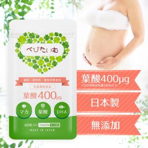 葉酸サプリ 妊活中 妊娠中 出産 べびたいむ 人気 おすすめ 無添加 マカ DHA ビタミン サプリメント 授乳 妊婦 赤ちゃん アフリカマンゴノキ
