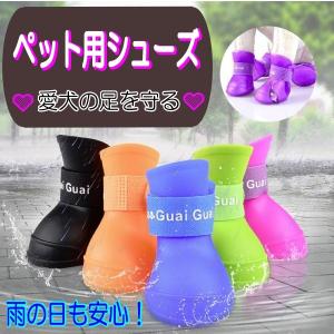 ペットシューズ 犬用シューズ レインシューズ 愛犬 保護