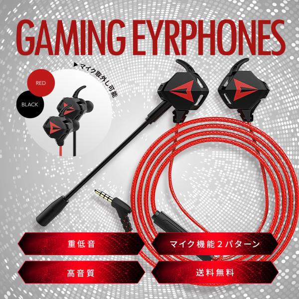 イヤホン 有線 ゲーミング カナル型 フロントマイク イヤホンジャック オンライン 重低音 高音質 ...