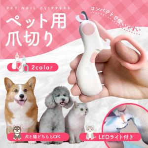 猫 爪切り 犬 猫の爪切り 犬の爪切り 猫用 犬用 ペット