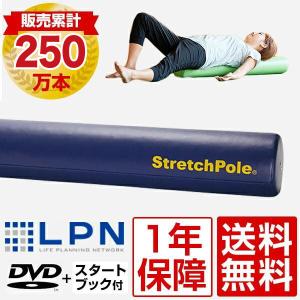 ストレッチポールMX(ネイビー)株式会社LPN｜stretchpole