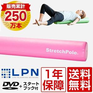 ストレッチポールMX(ピンク)株式会社LPN｜stretchpole