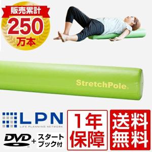 ストレッチポールMX(ライトグリーン)株式会社LPN｜stretchpole