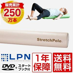 ストレッチポールMX(アイボリー)株式会社LPN｜stretchpole