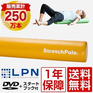 ストレッチポールMX(イエロー)株式会社LPN｜stretchpole