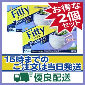 フィッティ Fitty 7DAYS EXプラスやや大きめサイズ 60枚入 ホワイト 2個セット 不織布 耳が痛くならない