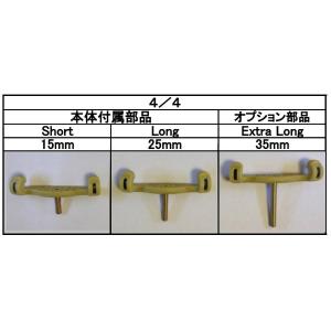 KUN肩当て用交換脚(普通郵便発送)4/4サイズ用